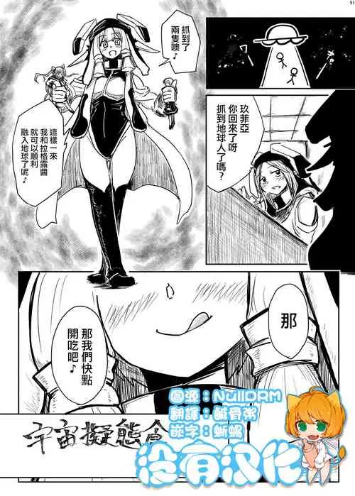 Download Uchuu Gitai shoku