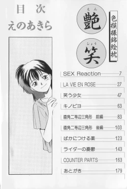 Page 3 of Enshou Iro Moyou Nishiki no Emakura