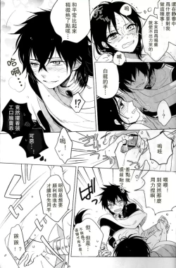 Page 17 of Kakuran丨中暑