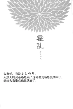 Page 2 of Kakuran丨中暑