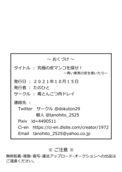 Page 22 of Kyuukyoku no Kawa Manko o Sagase!