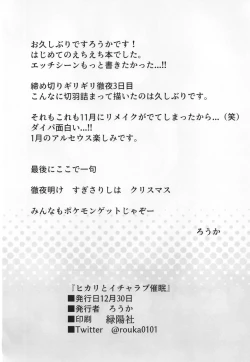 Page 24 of Hikari to Icha Love Saimin