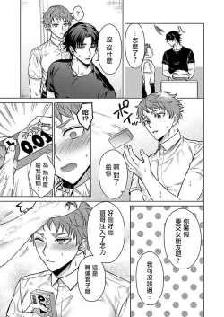 Page 13 of Junboku Kyuuji ga Otoko o Shittara. | 纯朴棒球男孩尝到男人滋味以后 Ch. 1-5