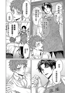 Page 4 of Junboku Kyuuji ga Otoko o Shittara. | 纯朴棒球男孩尝到男人滋味以后 Ch. 1-5