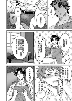 Page 6 of Junboku Kyuuji ga Otoko o Shittara. | 纯朴棒球男孩尝到男人滋味以后 Ch. 1-5