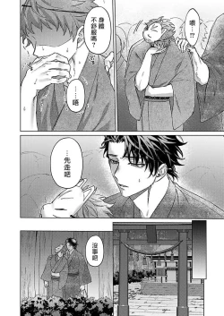 Page 78 of Junboku Kyuuji ga Otoko o Shittara. | 纯朴棒球男孩尝到男人滋味以后 Ch. 1-5