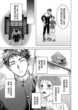 Page 9 of Junboku Kyuuji ga Otoko o Shittara. | 纯朴棒球男孩尝到男人滋味以后 Ch. 1-5