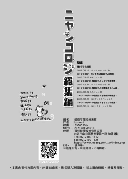 Page 146 of Nyancology Soushuuhen | 喵喵可蘿姬總集篇