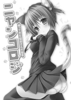 Page 15 of Nyancology Soushuuhen | 喵喵可蘿姬總集篇