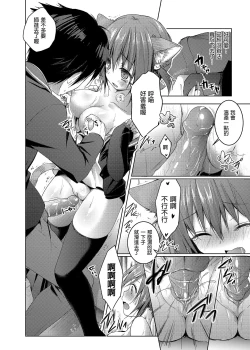 Page 32 of Nyancology Soushuuhen | 喵喵可蘿姬總集篇