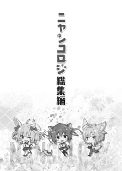 Page 3 of Nyancology Soushuuhen | 喵喵可蘿姬總集篇