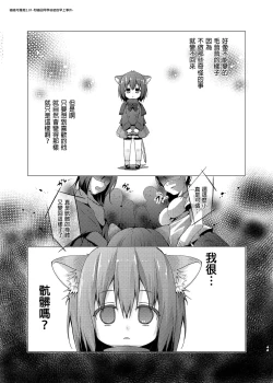 Page 43 of Nyancology Soushuuhen | 喵喵可蘿姬總集篇