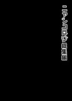 Page 66 of Nyancology Soushuuhen | 喵喵可蘿姬總集篇