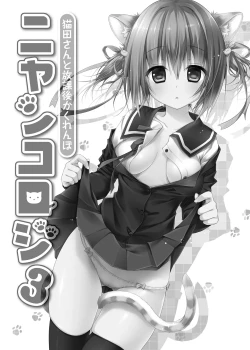 Page 67 of Nyancology Soushuuhen | 喵喵可蘿姬總集篇