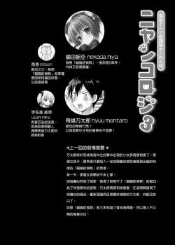 Page 68 of Nyancology Soushuuhen | 喵喵可蘿姬總集篇