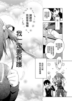 Page 88 of Nyancology Soushuuhen | 喵喵可蘿姬總集篇