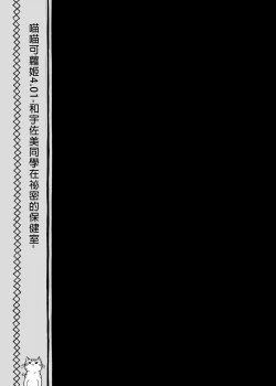 Page 95 of Nyancology Soushuuhen | 喵喵可蘿姬總集篇