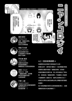 Page 96 of Nyancology Soushuuhen | 喵喵可蘿姬總集篇