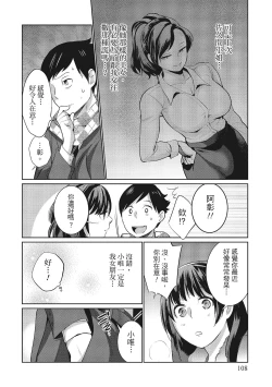 Page 108 of Dorobou Neko wa Kanojo no Hajimari | 當小三是轉正宮的開始