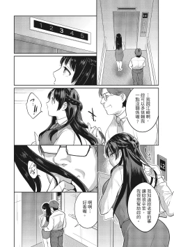 Page 112 of Dorobou Neko wa Kanojo no Hajimari | 當小三是轉正宮的開始
