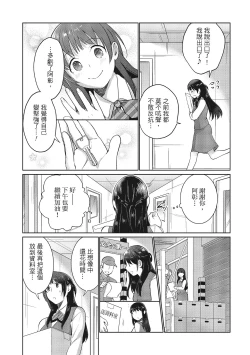 Page 115 of Dorobou Neko wa Kanojo no Hajimari | 當小三是轉正宮的開始