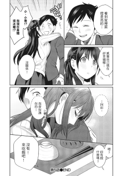 Page 124 of Dorobou Neko wa Kanojo no Hajimari | 當小三是轉正宮的開始