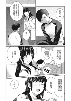 Page 146 of Dorobou Neko wa Kanojo no Hajimari | 當小三是轉正宮的開始