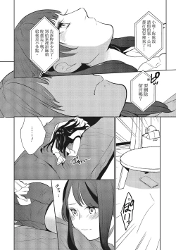Page 160 of Dorobou Neko wa Kanojo no Hajimari | 當小三是轉正宮的開始