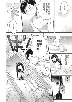 Page 16 of Dorobou Neko wa Kanojo no Hajimari | 當小三是轉正宮的開始