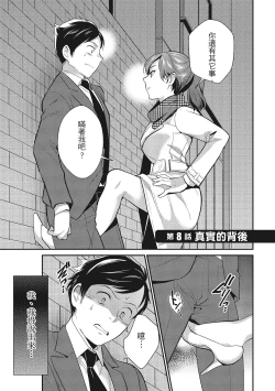 Page 173 of Dorobou Neko wa Kanojo no Hajimari | 當小三是轉正宮的開始