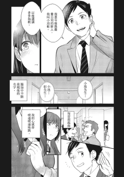 Page 181 of Dorobou Neko wa Kanojo no Hajimari | 當小三是轉正宮的開始
