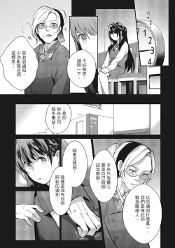Page 189 of Dorobou Neko wa Kanojo no Hajimari | 當小三是轉正宮的開始