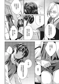 Page 202 of Dorobou Neko wa Kanojo no Hajimari | 當小三是轉正宮的開始