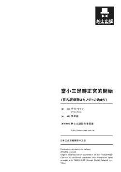 Page 226 of Dorobou Neko wa Kanojo no Hajimari | 當小三是轉正宮的開始