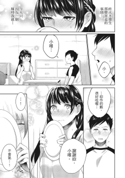 Page 37 of Dorobou Neko wa Kanojo no Hajimari | 當小三是轉正宮的開始