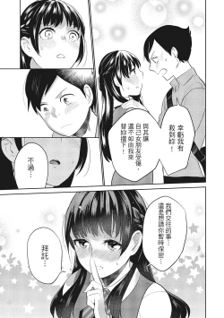 Page 47 of Dorobou Neko wa Kanojo no Hajimari | 當小三是轉正宮的開始