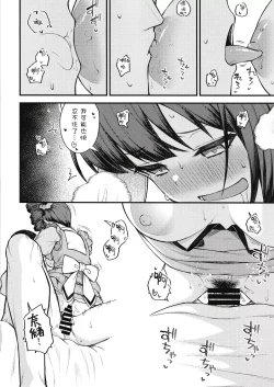 Page 11 of Tatoeba Konna Nao Theater