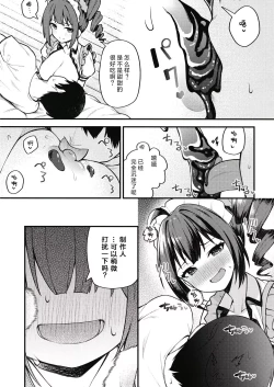 Page 8 of Tatoeba Konna Nao Theater