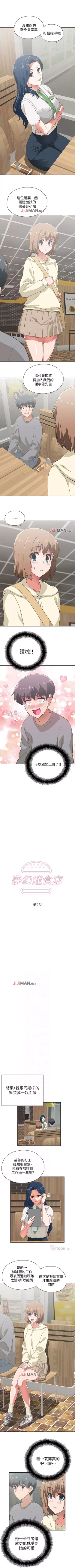 Page 10 of 【周四连载】梦幻速食店（作者：motgini&變態啪啪啪） 第1~38话