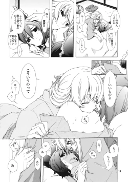 Page 14 of Hakurei Shunga Jiken