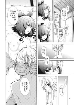 Page 24 of Hakurei Shunga Jiken