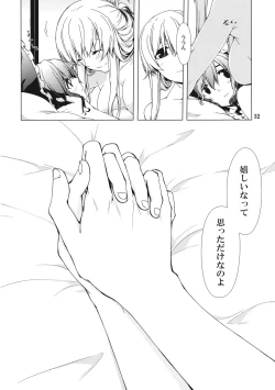 Page 32 of Hakurei Shunga Jiken