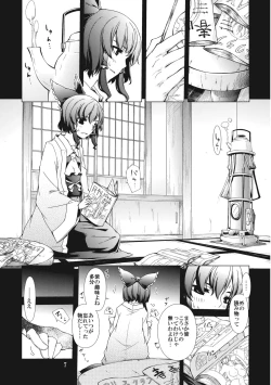 Page 7 of Hakurei Shunga Jiken