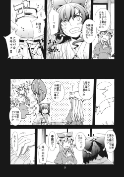 Page 9 of Hakurei Shunga Jiken