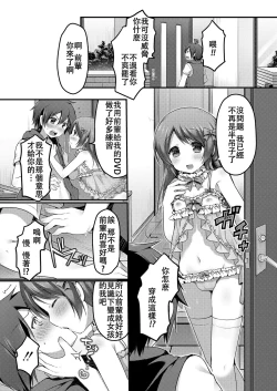 Page 16 of Dance Danshi Revolution