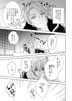 Page 9 of Iiwake dake kiite yaru kara ima sugu nobero