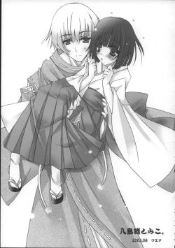 Page 32 of Kamichuu Shoujo