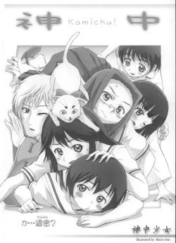 Page 52 of Kamichuu Shoujo