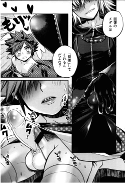 Page 17 of Ikinari! Sesshon