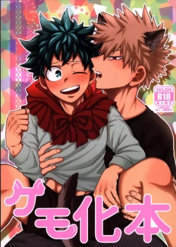 Page 1 of Kemoka Hon